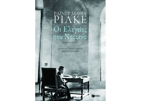 Rainer-Maria Rilke: Οι ελεγείες του Ντουίνο